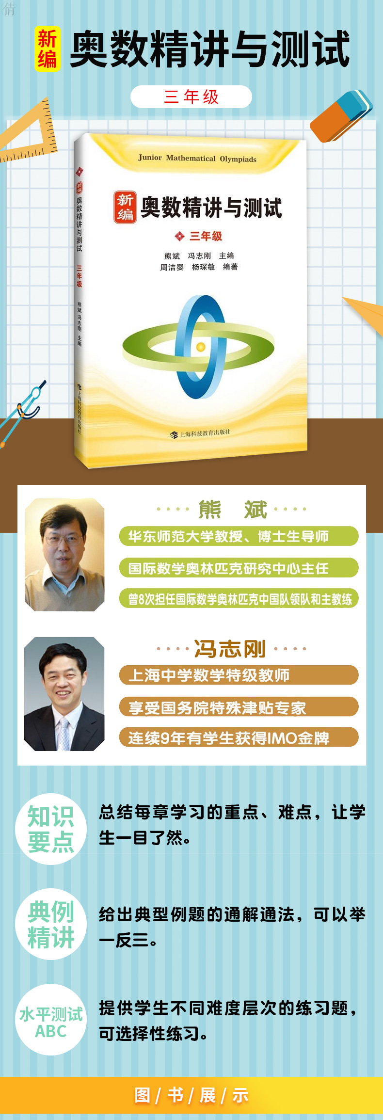 正版包邮 新编奥数精讲与测试 三年级3年级 熊斌小学生奥数竞赛教程 数学思维训练 奥数竞赛培优辅导教程书 竞赛试题能力水平测试