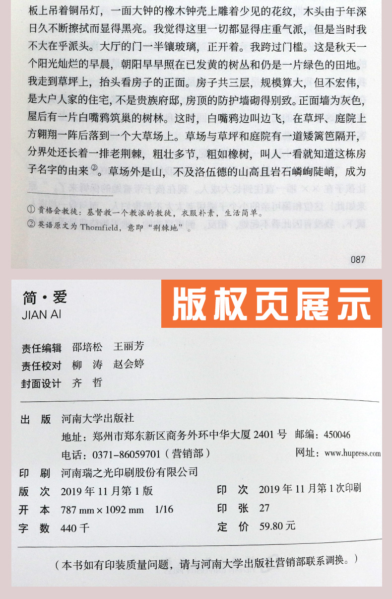 简爱书籍正版包邮九年级下册老师推荐推荐初三生必读课外书阅读完整版无删减中小学初高中生经典世界名著书籍外国文学儒林外史