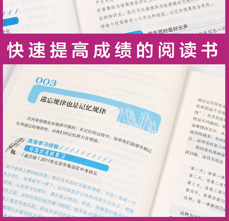 正版包邮现货 高效学习方法全集-初中版 让学生找到学习的方法 提高学习效率 提高记忆能力专注能力读写能力和计划能力 畅销书籍