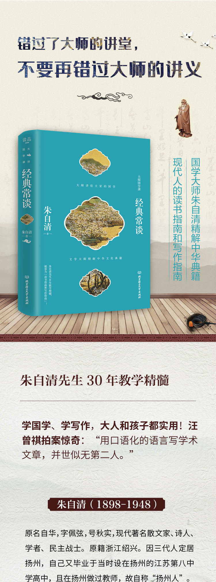 大师的国学课系列一经典常谈（精装）朱自清30年教学精髓被誉为读书指南和写作指南大师讲给大家的国学涵盖大师的国学思想精髓通