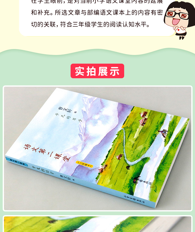 正版 平凡的日子 语文第二课堂 三年级 曹文轩儿童文学故事书 学校推荐书目小学课外读物故事书 老师推荐书目 山东画报出版社