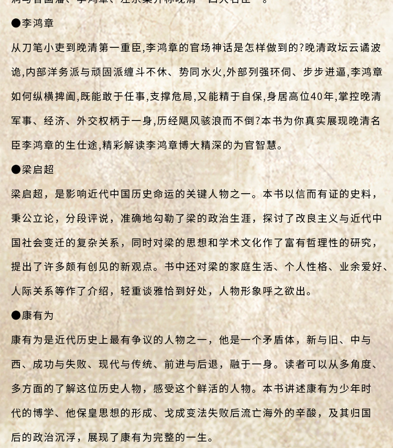 【全9册】中国名人大传曾国藩传+左宗棠+张之洞+李鸿章+梁启超+康有为+纪晓岚+郑板桥+胡雪岩传 历史人物名人传记自传通史书籍