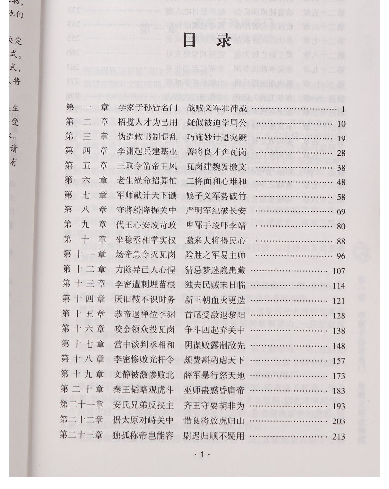 正版 中国历代帝王传记 李渊传 唐高祖 历史人物书籍 三秦出版社