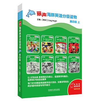 正版 丽声海豚英语分级读物第四级4上 可点读扫码听故事音频 瑞格叔叔自然拼读 英语阅读早教书籍 提升英语写作能力 STEAM教育理念