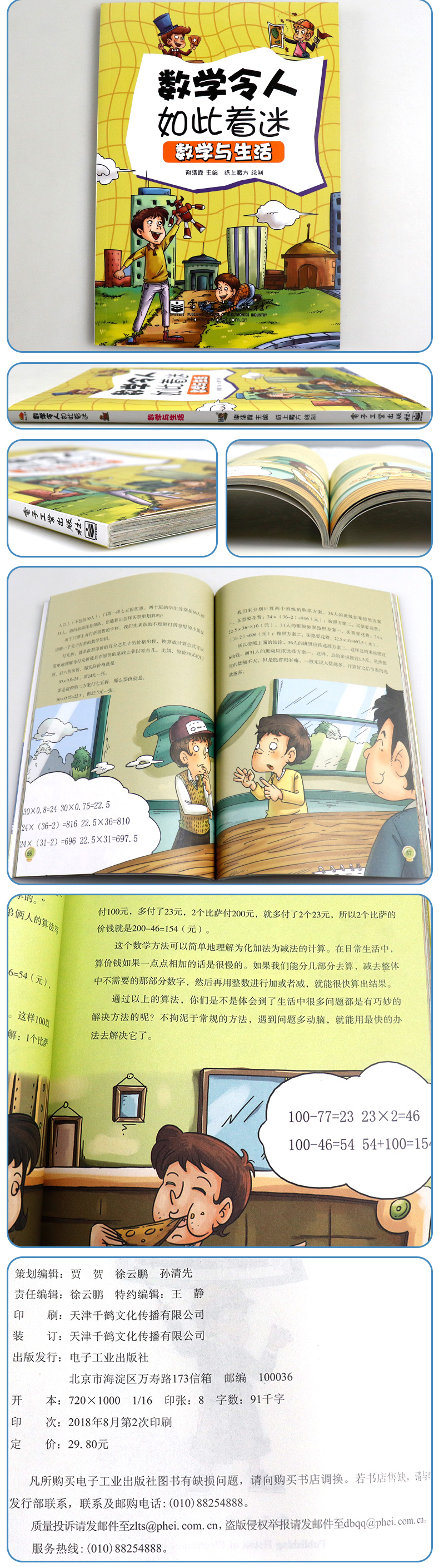 数学令人如此着迷 数学与生活 关于数学启蒙科普的课外书小学数学思维启蒙训练小学课外阅读物 举一反三一二三四五六年级课外数学