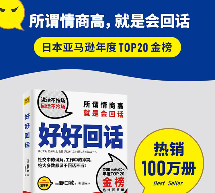 好好回话 说话不怯场 回话不冷场 所谓情商高就是会说话减少社交中的误解 工作冲突职场人际关系处理口才书ZT