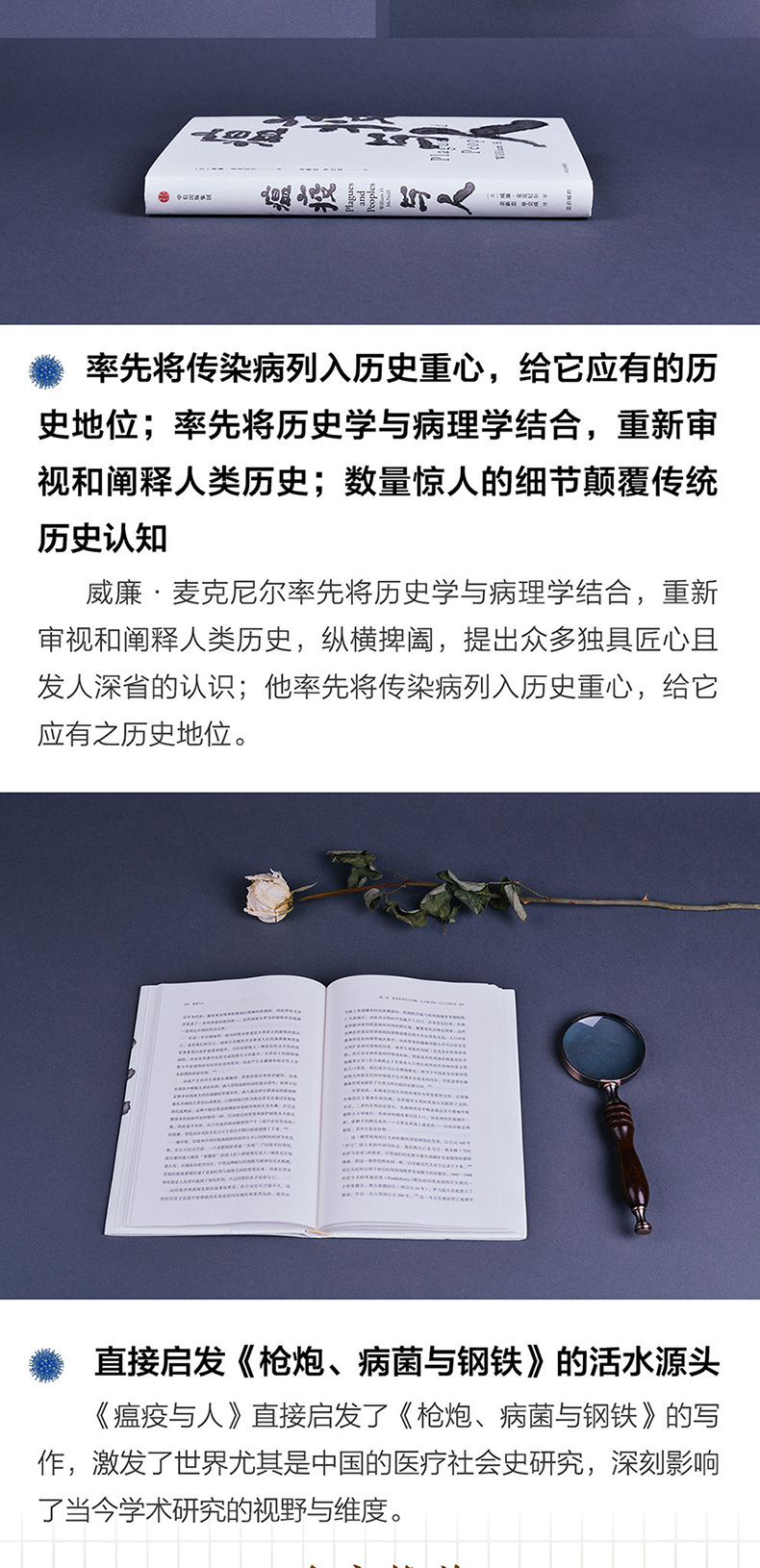 瘟疫与人 威廉麦克尼尔 开创性讲述瘟疫如何塑造人类历史与社会的通识佳作欧洲史西方的兴起世界史作者新作世界历史书籍中信出版社