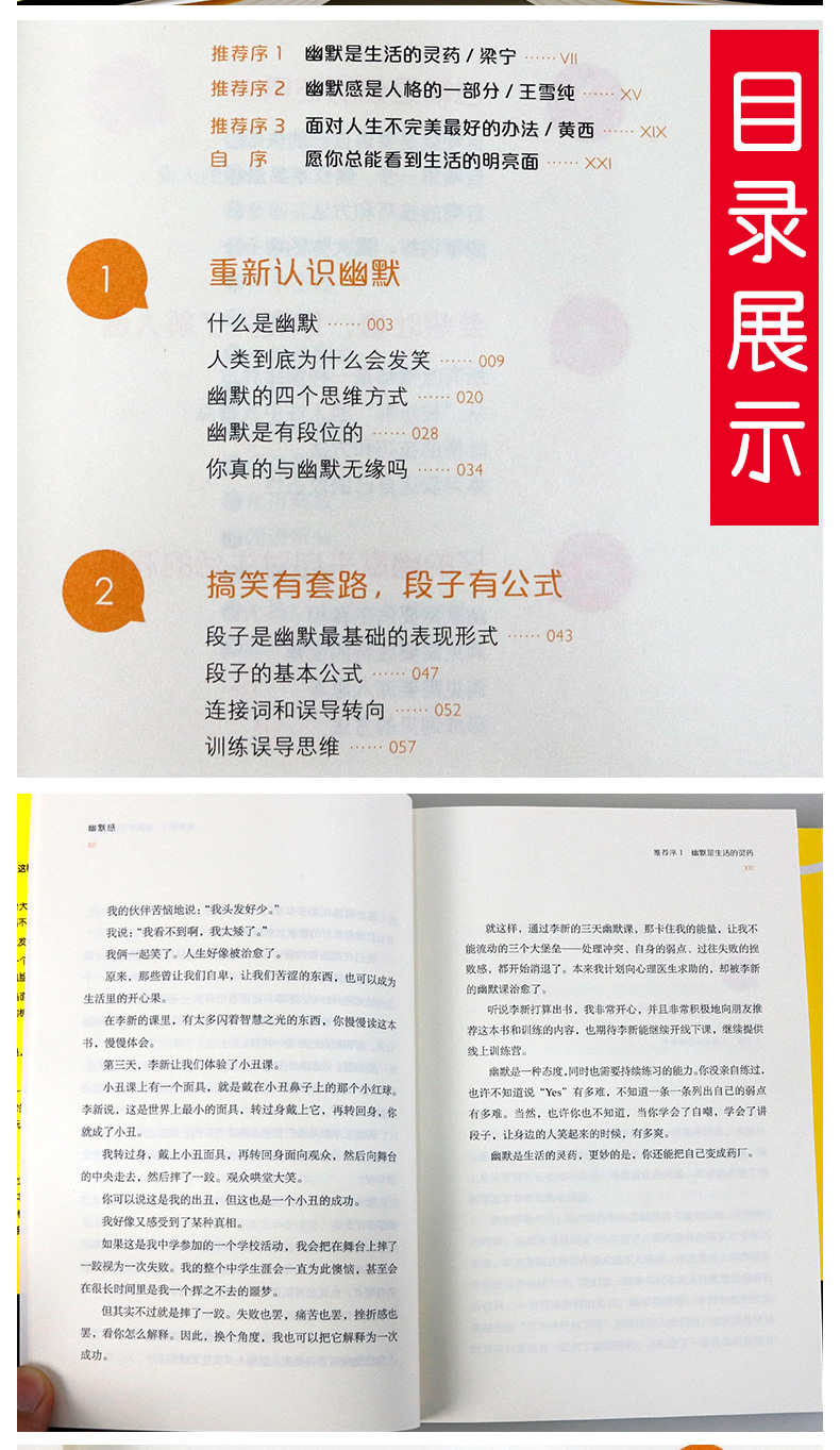 罗振宇推荐 幽默感 李新 如何成为讲话有趣的人提升培养幽默感书幽默沟通学的艺术人际关系交往技巧说话魅力得到书籍畅销书排行榜