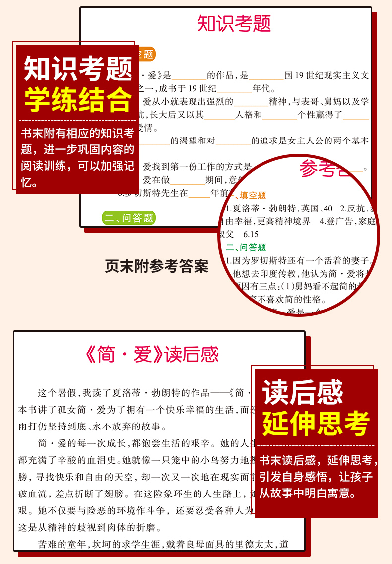 简爱书籍正版包邮原著小学初中生六七八九年级下册初三课外阅读必读书籍青少年世界名著儿童外国小说文学经典畅销读物儒林外史原版