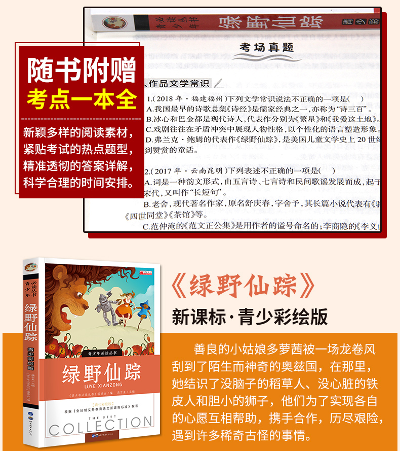 【4本24元系列】绿野仙踪正版书免邮 小学必读课外书籍二三四年级阅读经典书目畅销文学读物世界名著儿童睡前童话故事图书老师推荐