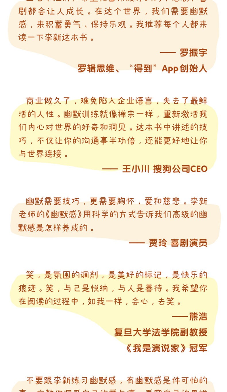 罗振宇推荐 幽默感 李新 如何成为讲话有趣的人提升培养幽默感书幽默沟通学的艺术人际关系交往技巧说话魅力得到书籍畅销书排行榜