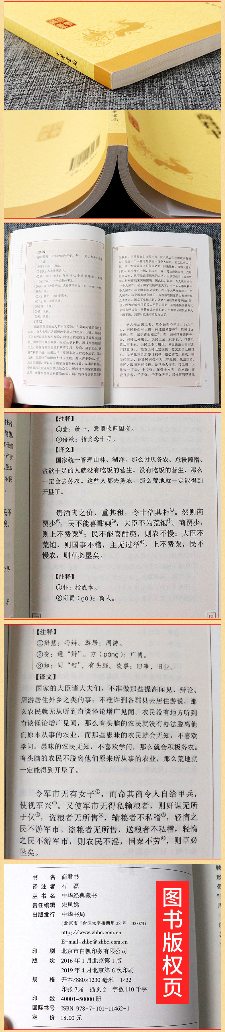 正版 【中华经典藏书 升级版】商君书 中华书局 文白对照 全文译注 国学经典 高中生阅读 中华书局 中华传统文化