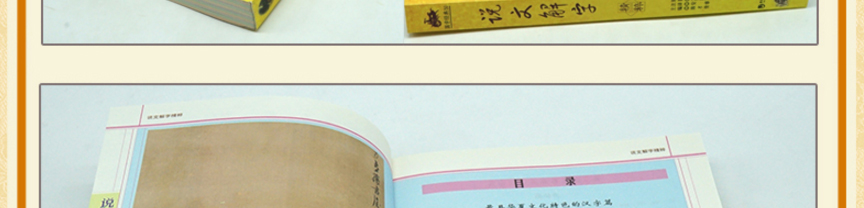 正版包邮现货 说文解字精粹 原文译文注释插图版图解古代汉语字典古文字字典咬文嚼字细说汉字的故事画说汉字 国学书籍