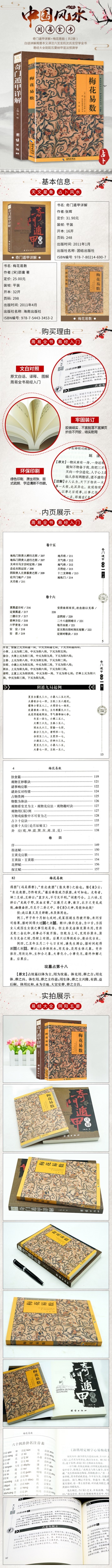 现货包邮 奇门遁甲详解+梅花易数（共2册）/白话精解周易本义译注六爻玄机沈氏玄空学全书易经大全阴阳五要纳甲筮法预测学