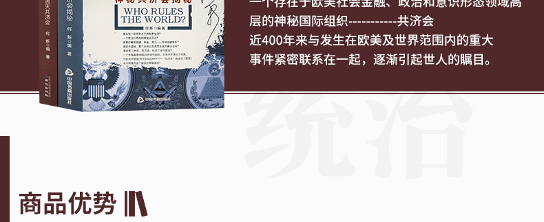 正版包邮现货 统治世界 神秘共济会揭秘 1+2+3 何新的书籍 是否有一双手在控制世界 揭密神秘的共济会 何新共济会书籍论易经