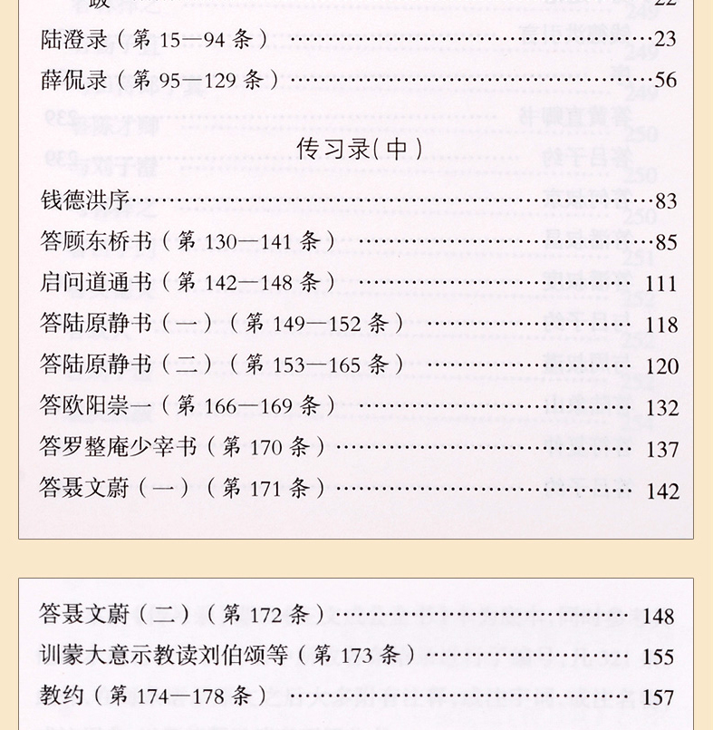 读经典系列一传习录 王守仁著带注释生僻字注音王文成公全书为底本 明朝一哥王阳明读本中国古代文化修炼内心的智慧大学