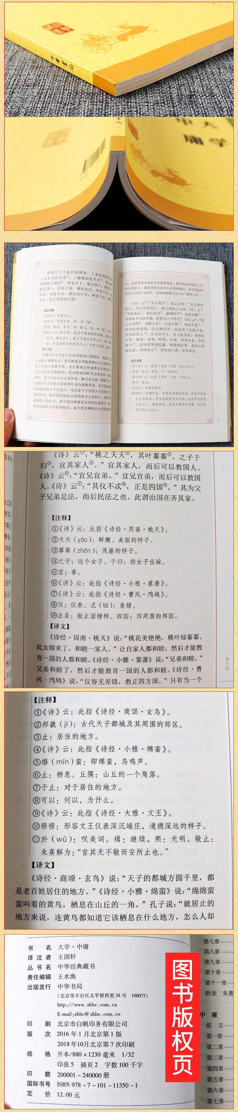 大学中庸书正版译注原文中华书局诵读本小学生诵读本国学经典书籍畅销书全套正版中国哲学书籍古典名著全集高初中小学生版四书五经