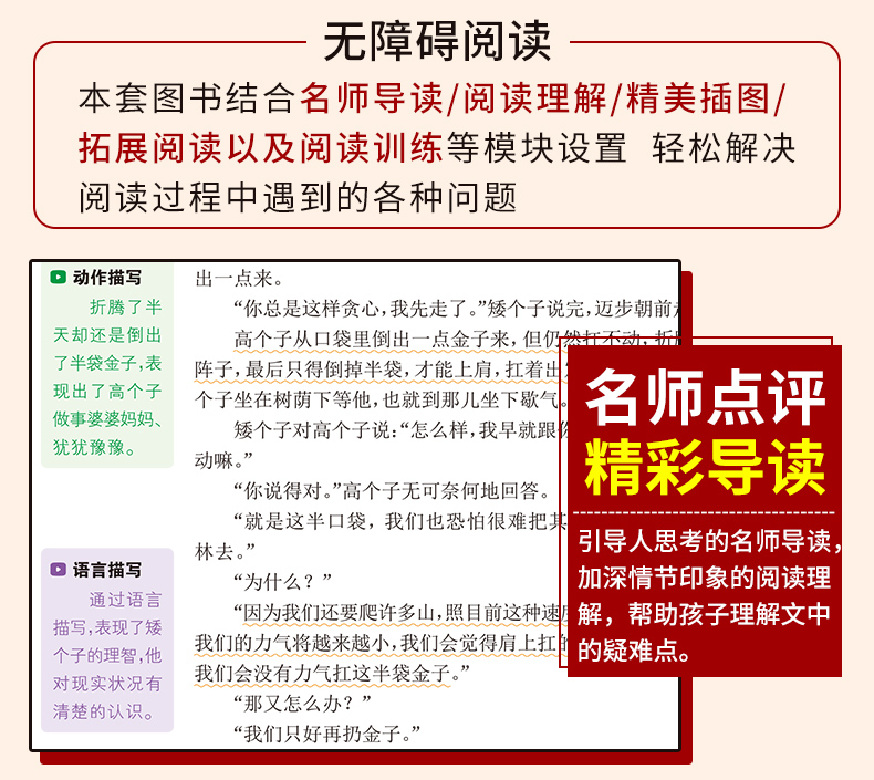 【4本24元系列】伊索寓言彩绘正版小学版精选全集 小学生必读课外书籍一二三年级下册阅读经典书目儿童睡前童话故事书文学畅销读物