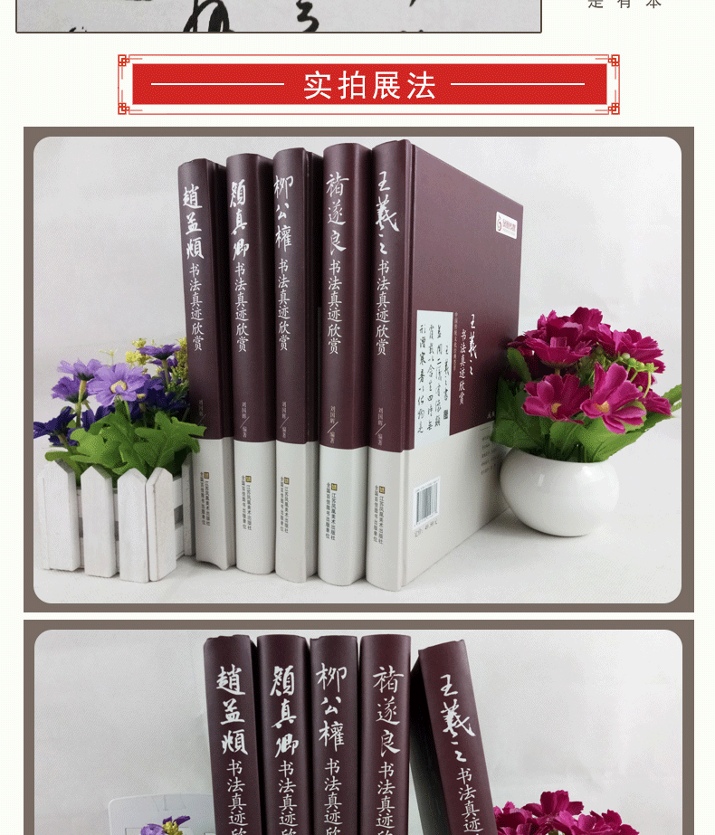 中国五大书法家真迹欣赏 王羲之/赵孟頫/褚遂良/柳公权/颜真卿 兰亭序字帖毛笔字帖临摹鉴赏王羲之书法集书法名帖名家书法作品书籍