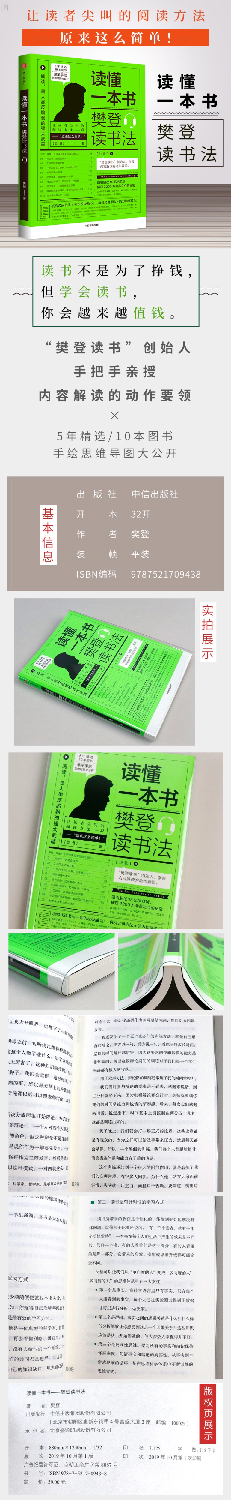 读懂一本书樊登读书法 樊登继低风险创业可复制领导力新作读书会推荐 如何阅读一本书逻辑思维导图快速阅读训练法书籍畅销书排行榜