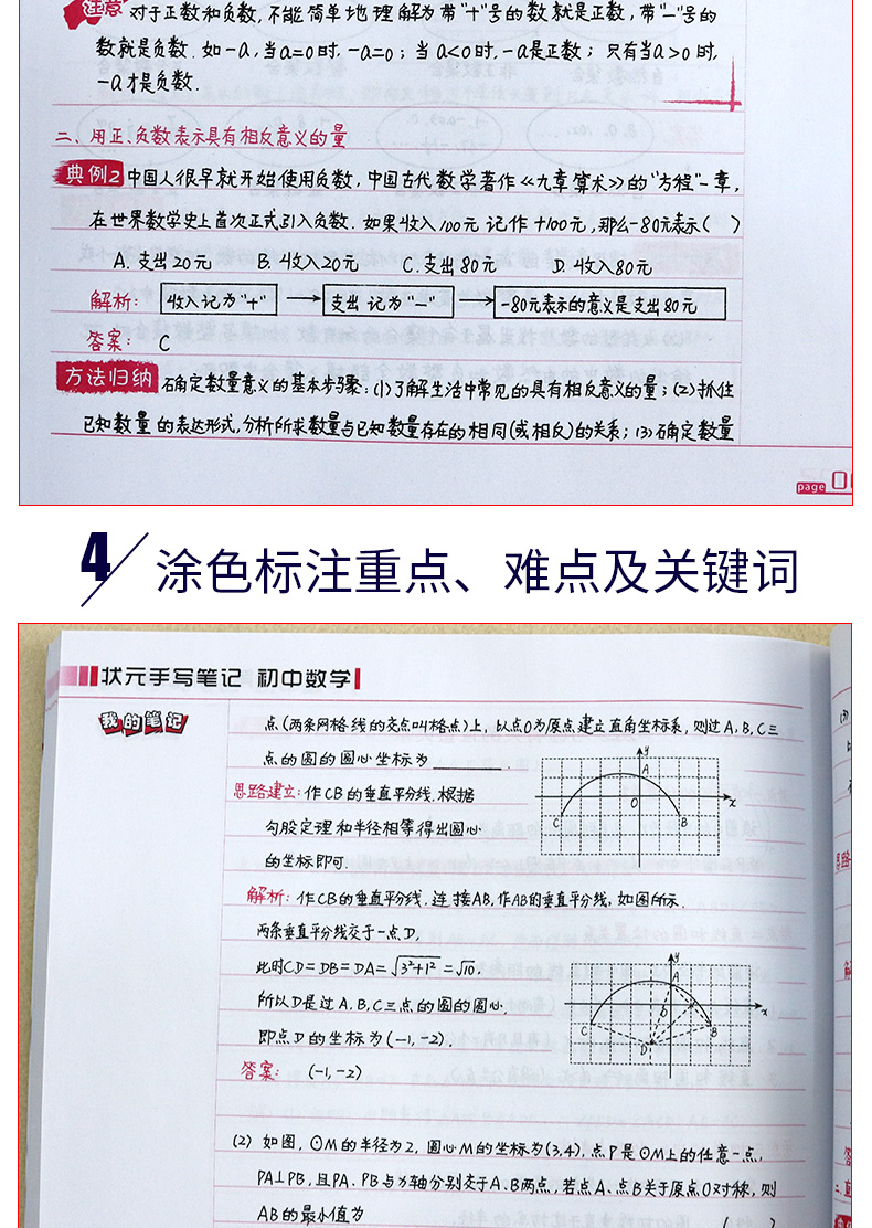 2021新版衡水重点中学初中版状元手写笔记数学初一初二初三数学中考复习资料 七八九年级初中学霸手写笔记提分笔记中考教辅辅导书