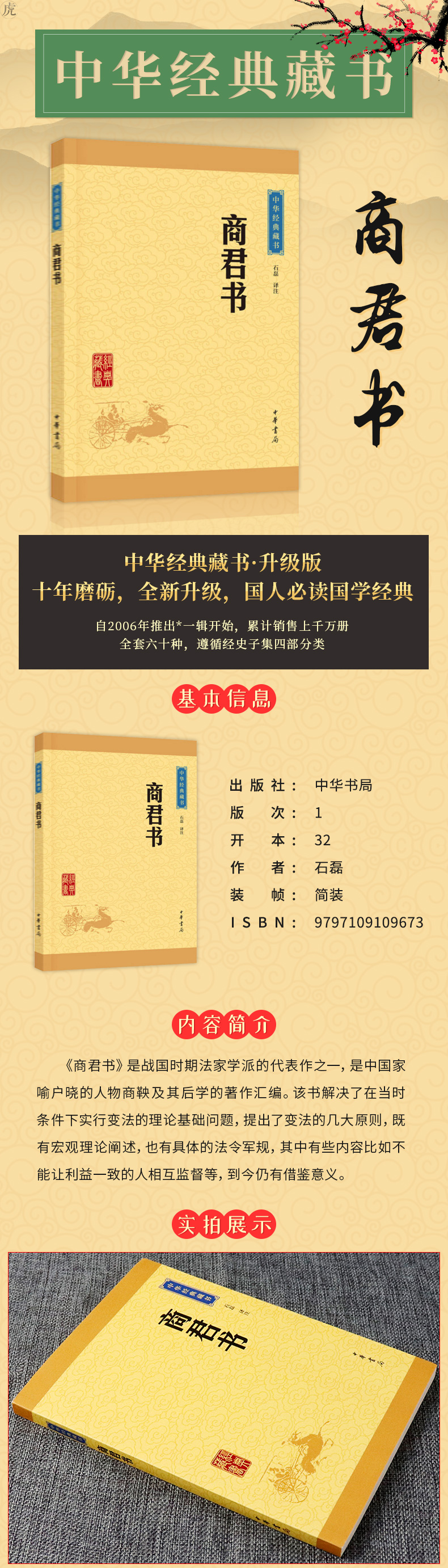 正版 【中华经典藏书 升级版】商君书 中华书局 文白对照 全文译注 国学经典 高中生阅读 中华书局 中华传统文化