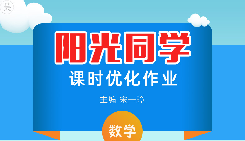 阳光同学三年级下册阳光同学课时优化作业数学人教版3年级下册全国2020春小学三年级课堂教材课本书同步训练题练习册单元检测习题