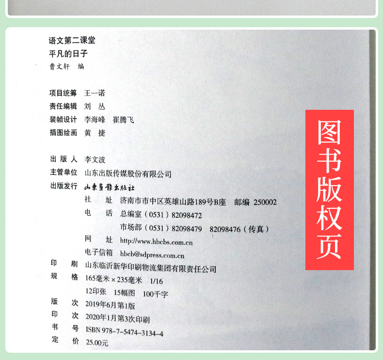 正版 平凡的日子 语文第二课堂 三年级 曹文轩儿童文学故事书 学校推荐书目小学课外读物故事书 老师推荐书目 山东画报出版社