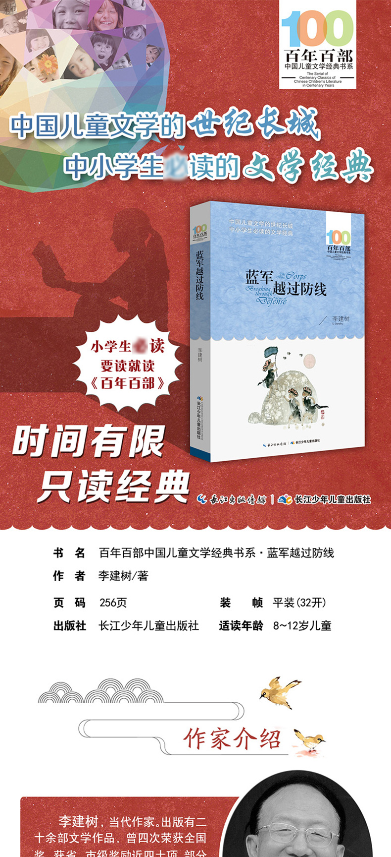 蓝军越过防线正版 百年百部中国儿童文学经典书系6-12周岁青少年儿童文学故事书老师推荐三年级四五六七年级中小学生课外阅读书籍