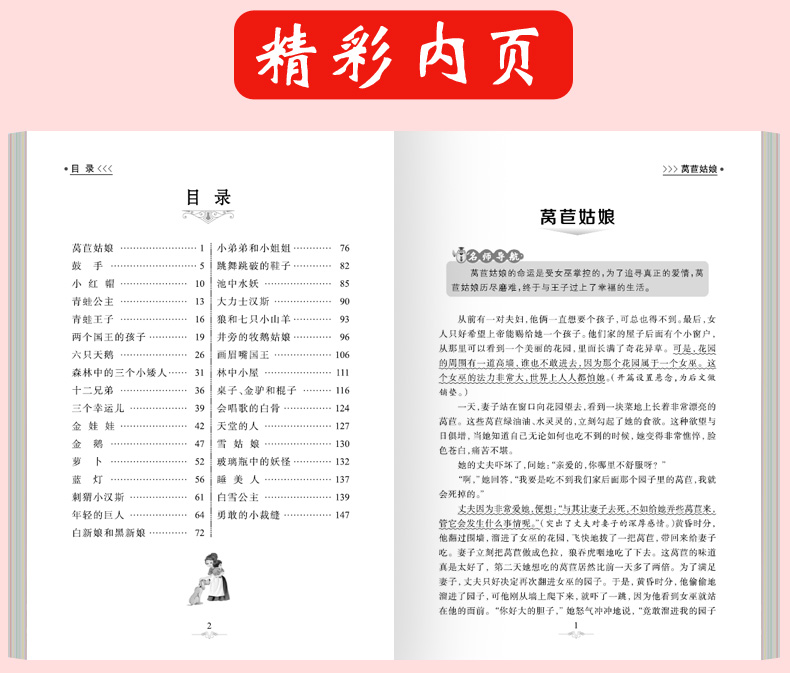 【4本12元系列】格林童话正版书 儿童小学生必读课外书籍一二三年级阅读6-12岁幼儿睡前童话故事原版名著全集老师推荐文学畅销读物