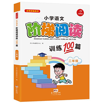 2020小学语文阶梯阅读训练100篇二年级上册下册课外阅读理解训练题技巧书籍小学生2下下学期人教版短文真题二上专项训练书每日一练