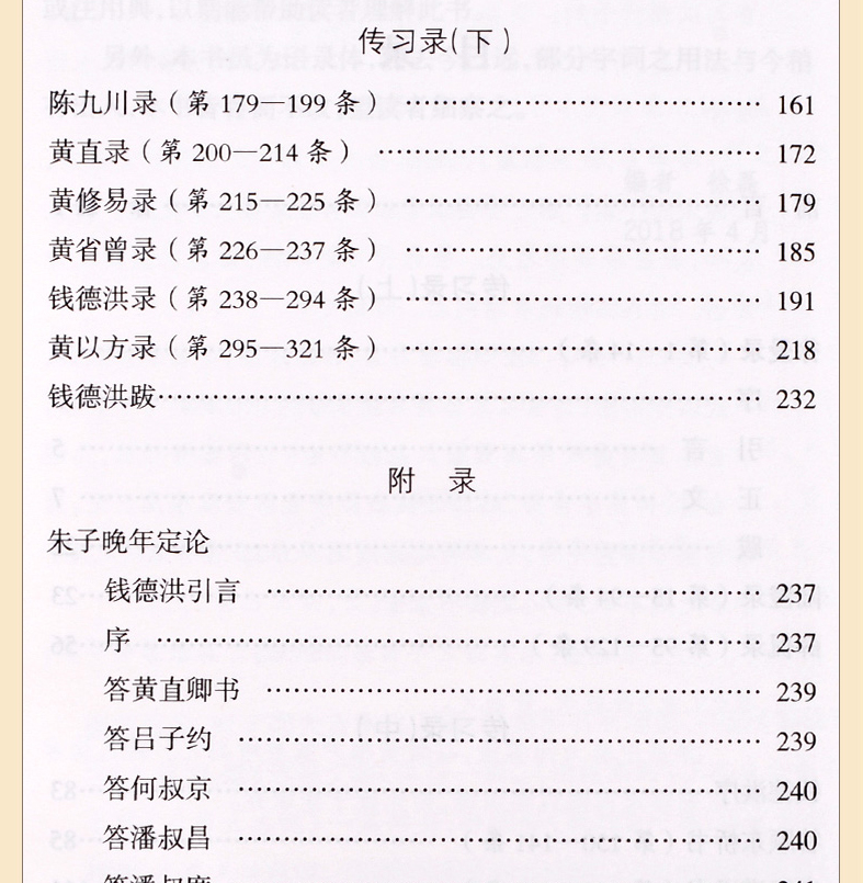 读经典系列一传习录 王守仁著带注释生僻字注音王文成公全书为底本 明朝一哥王阳明读本中国古代文化修炼内心的智慧大学