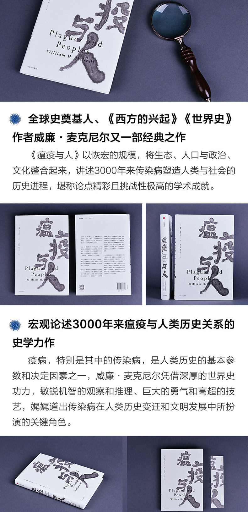 瘟疫与人 威廉麦克尼尔 开创性讲述瘟疫如何塑造人类历史与社会的通识佳作欧洲史西方的兴起世界史作者新作世界历史书籍中信出版社