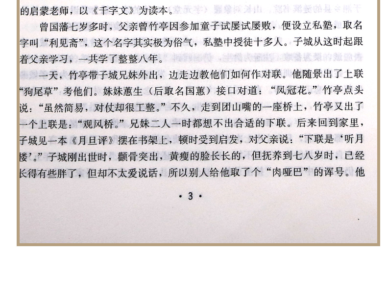 【全9册】中国名人大传曾国藩传+左宗棠+张之洞+李鸿章+梁启超+康有为+纪晓岚+郑板桥+胡雪岩传 历史人物名人传记自传通史书籍