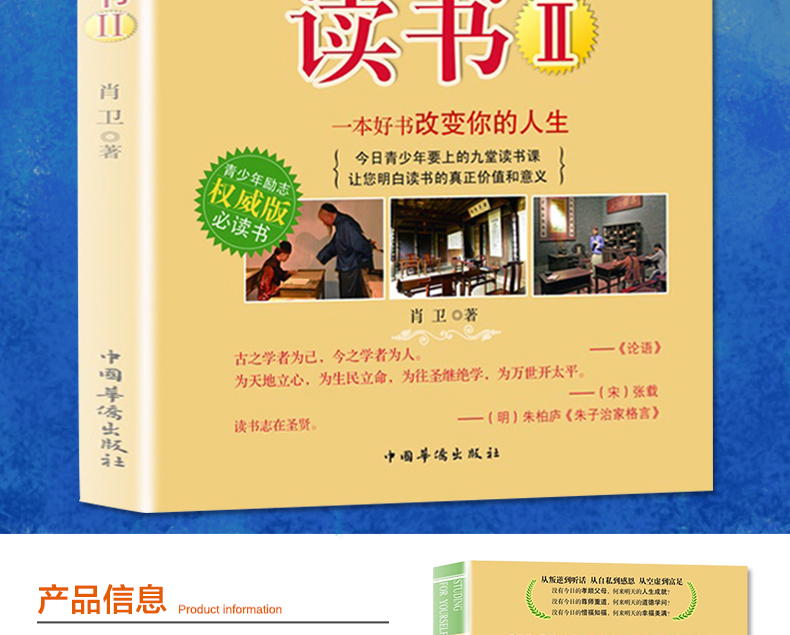 正版包邮现货 为你自己读书Ⅱ一本改变千万青少年人生命运的书 人生规划情绪管理时间管理 青春期少年成功励志书籍
