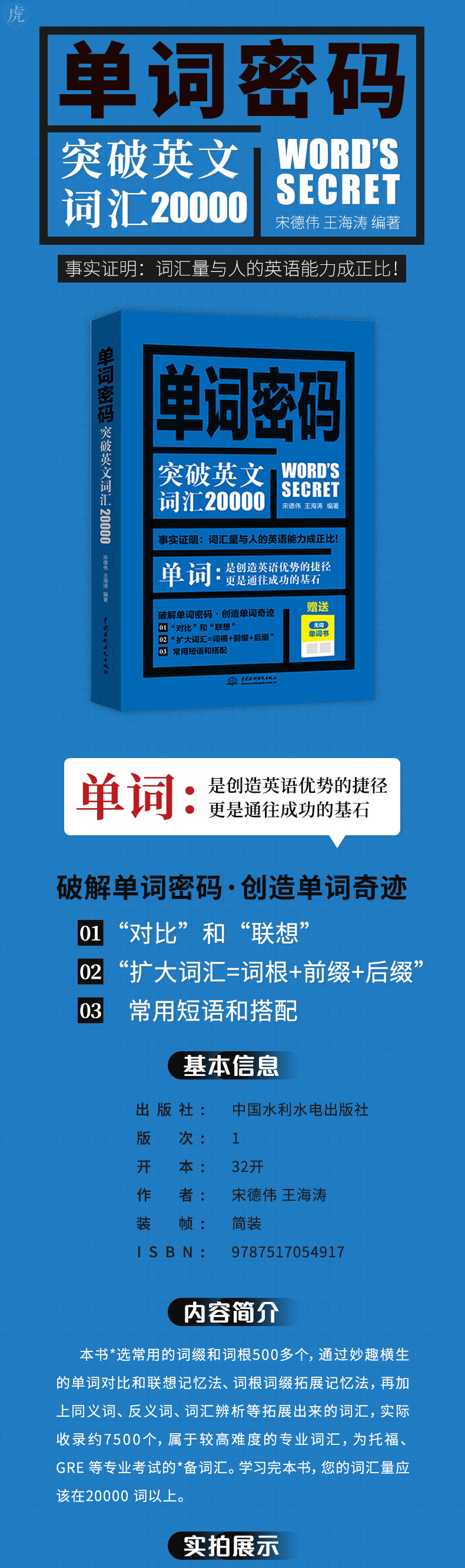 正版 单词密码 突破英语词汇20000 含无词单词书 雅思托福GRE专业考试词汇 扫码听音频 大学英语词汇 语法单词听力+音标发音