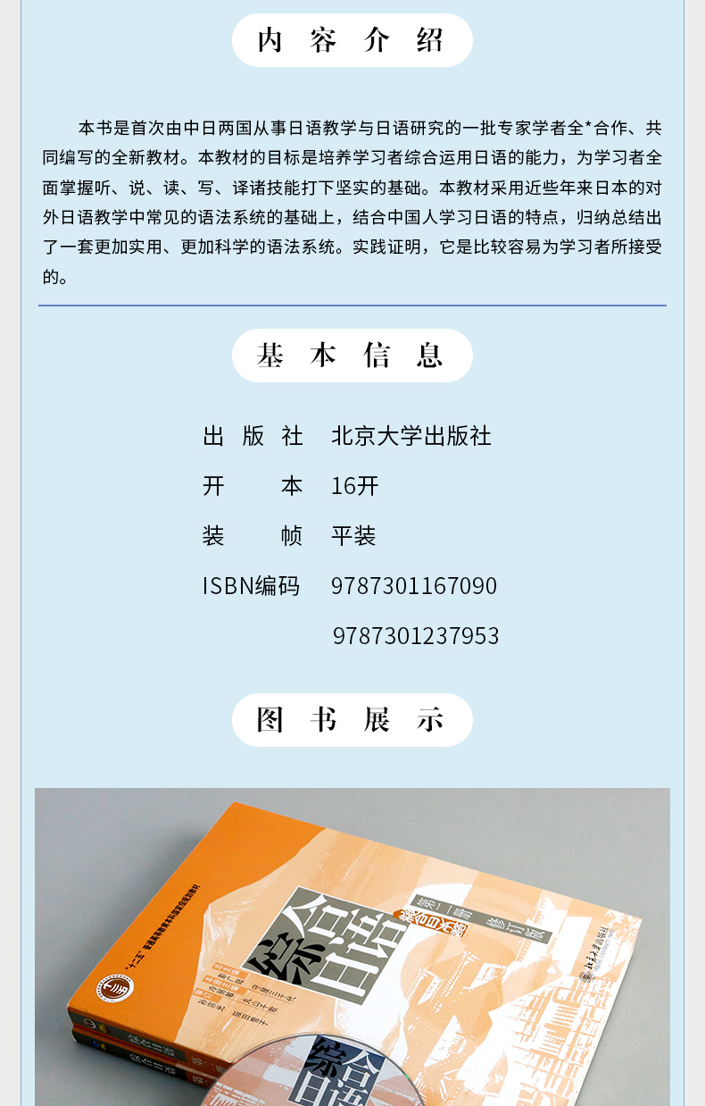 北大正版 综合日语 第二册 教材+练习册 修订版 何琳 胡梦溪 铃木典夫 日语教程 日语书籍 日语综合教程 北京大学出版社