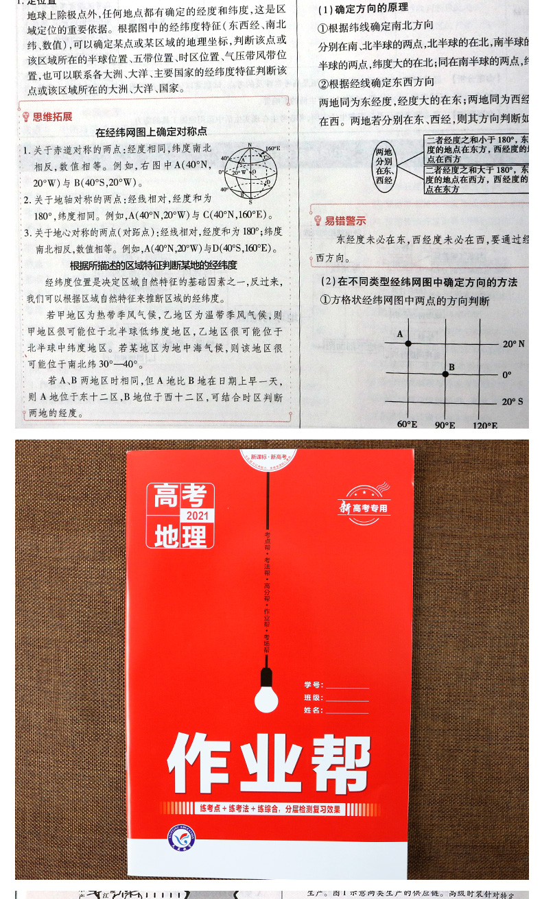高考帮地理2021版高地理天星教育高中地理知识点一轮二轮三轮总复习讲义提分训练高中复习资料高中一二三模拟试题教材辅导书训练册