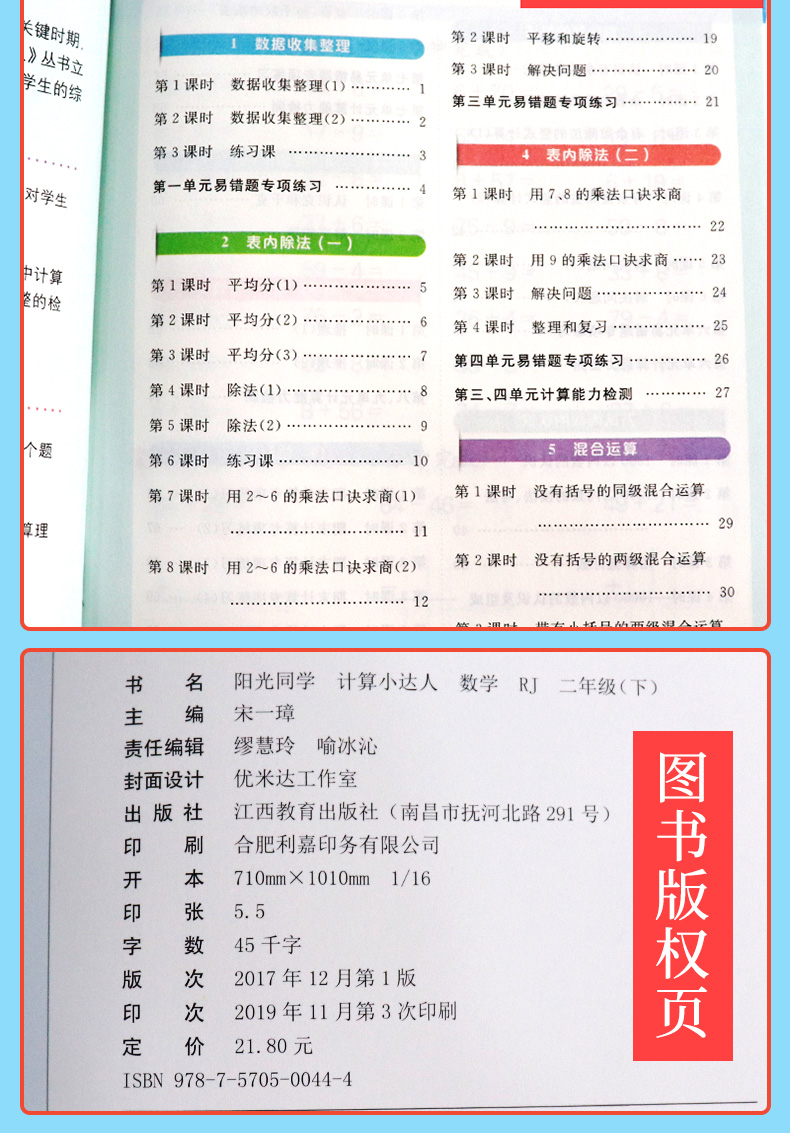 2020春季新版阳光同学计算小达人数学2二年级下册RJ人教版小学生数学口算题卡计算天天练巧算估算笔算能手练习本培优口算宇轩图书