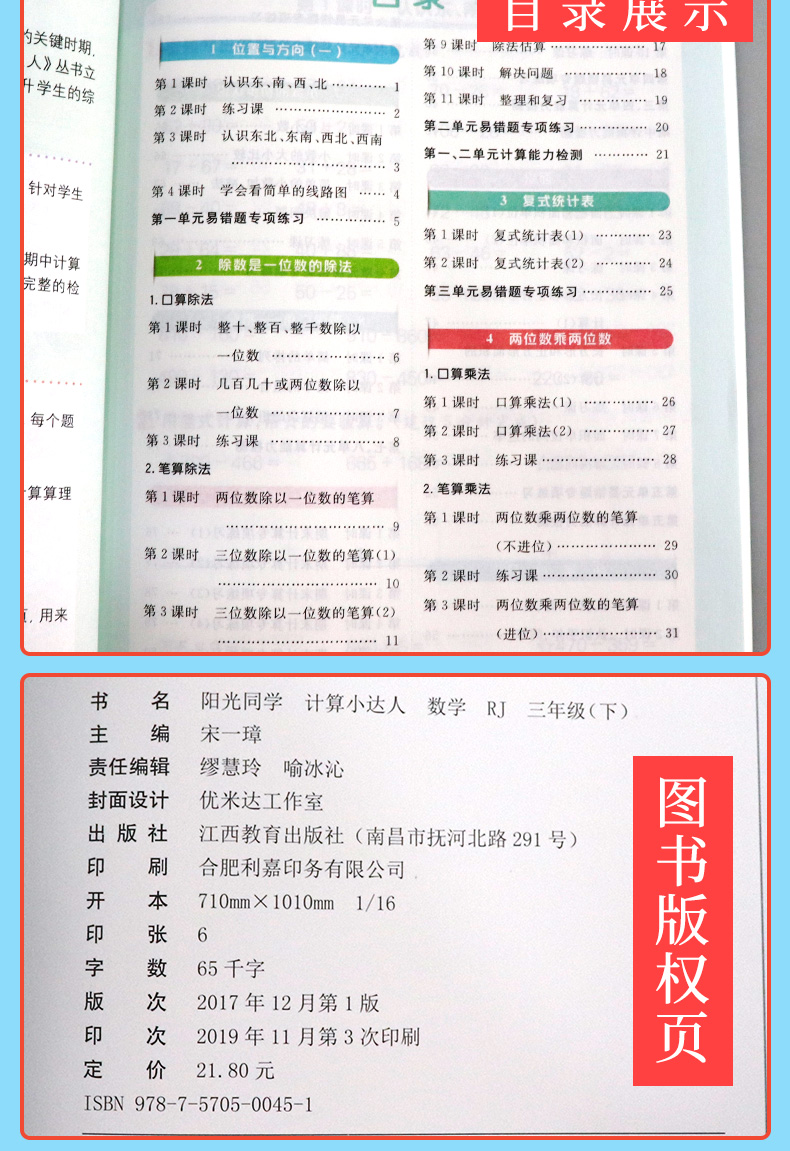 2020春季新版阳光同学计算小达人数学3三年级下册RJ人教版小学生数学口算题卡计算天天练巧算估算笔算能手练习本培优口算宇轩图书