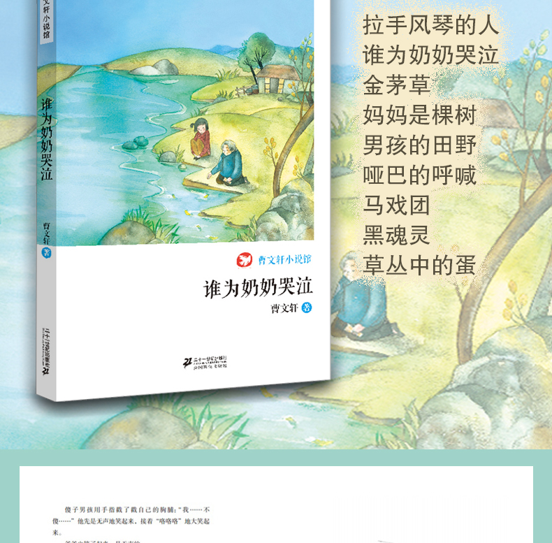 曹文轩小说馆礼盒装全套20册曹文轩系列儿童文学读物非注音小学生课外阅读书籍三四五六年级课外必读书6-12岁课外书成长励志故事书