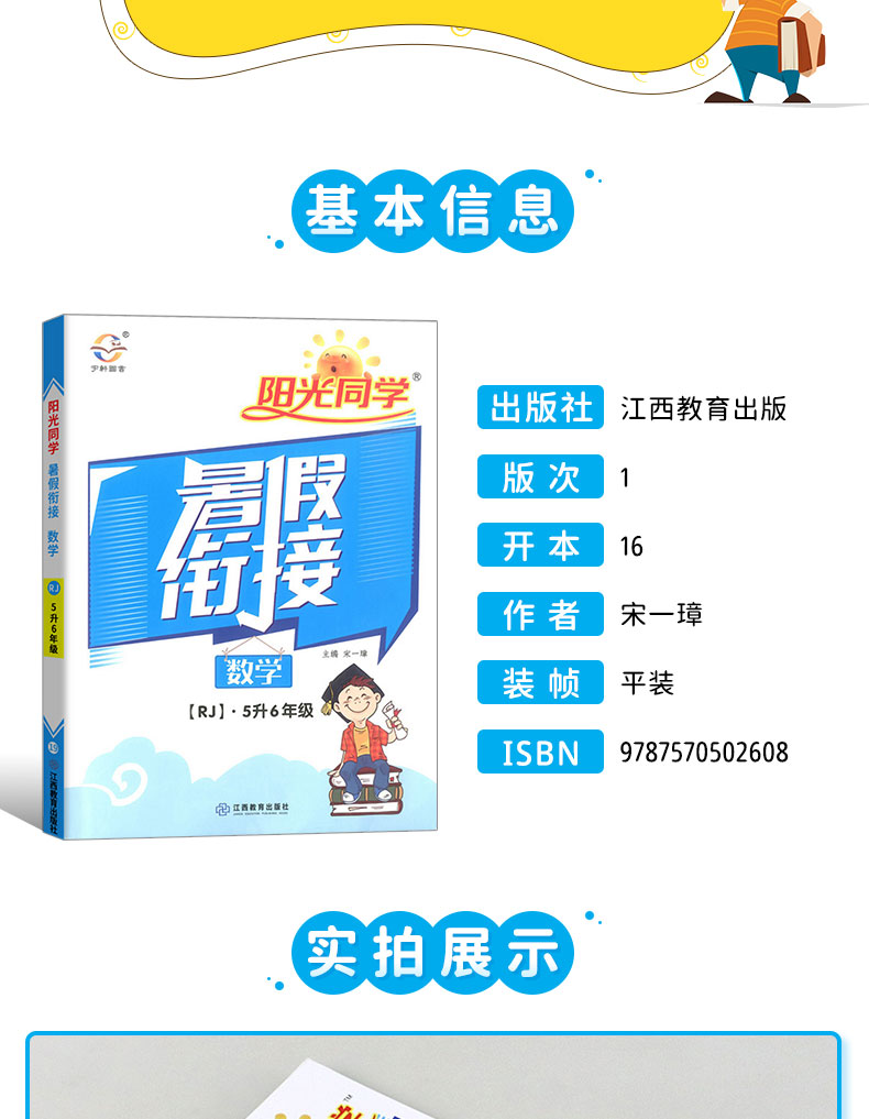 2020阳光同学暑假衔接数学5升6年级-人教版 暑假作业本预习复习同步练习册暑期培训教材训练题辅导班资料RJ版暑假衔接教材资料书