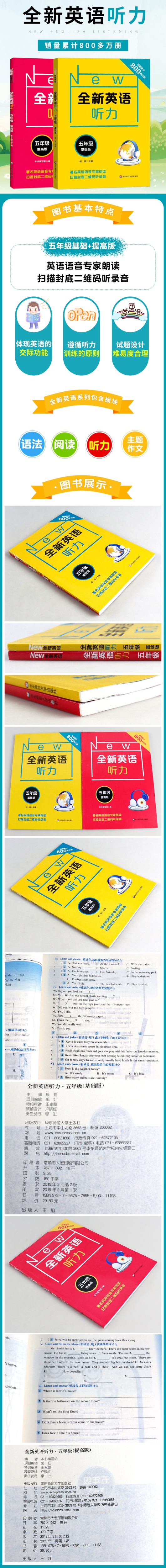 全新英语听力 五年级 基础版+提高版 套装扫码听听力正版包邮 小学5年级英语听力练习专项训练书籍 附听力参考原文答案 华东师大