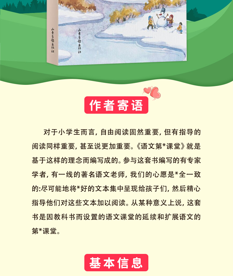 长大的旅程语文第二课堂 五年级9曹文轩儿童文学书 学校推荐 7-10岁儿童文学校故事书 小学生课外阅读故事书籍山东画报出版社