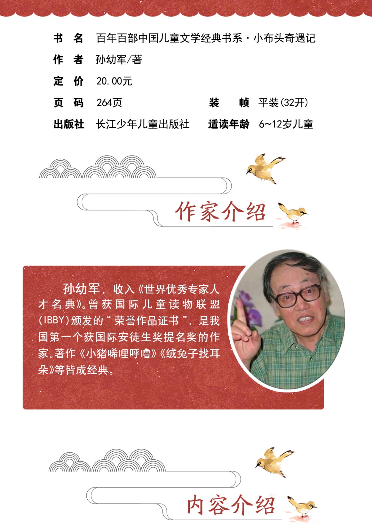 小布头奇遇记孙幼军 百年百部中国儿童文学经典书系三四五六年级中小学生课外阅读必读书籍9-12-15岁青少年成长励志故事儿童读物