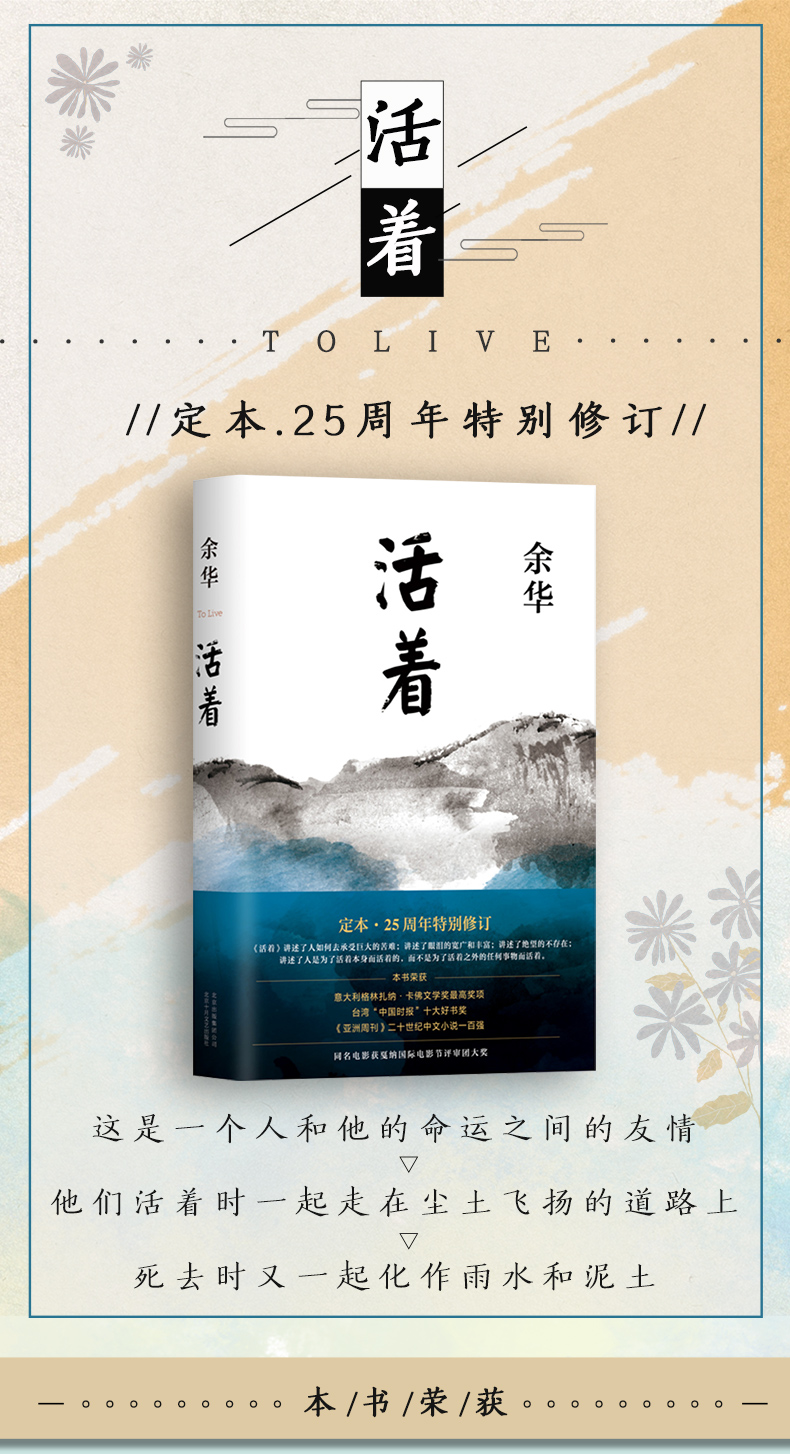正版包邮 新版 人生+活着 精装版 余华路遥的书 另著兄弟 第七天 许三观卖血平凡的世界 现代文学小说作品图书籍畅销书排行版