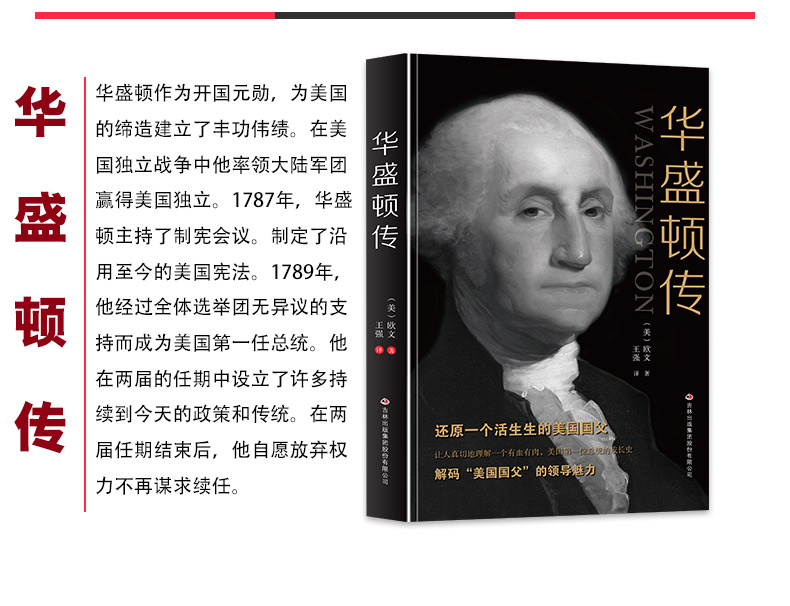 13位美国开国英雄总统约翰亚斯林肯华盛顿杜鲁门全自传 美国历任总统生平事迹传记故事书 解放黑人奴隶宣言南北战争林肯传