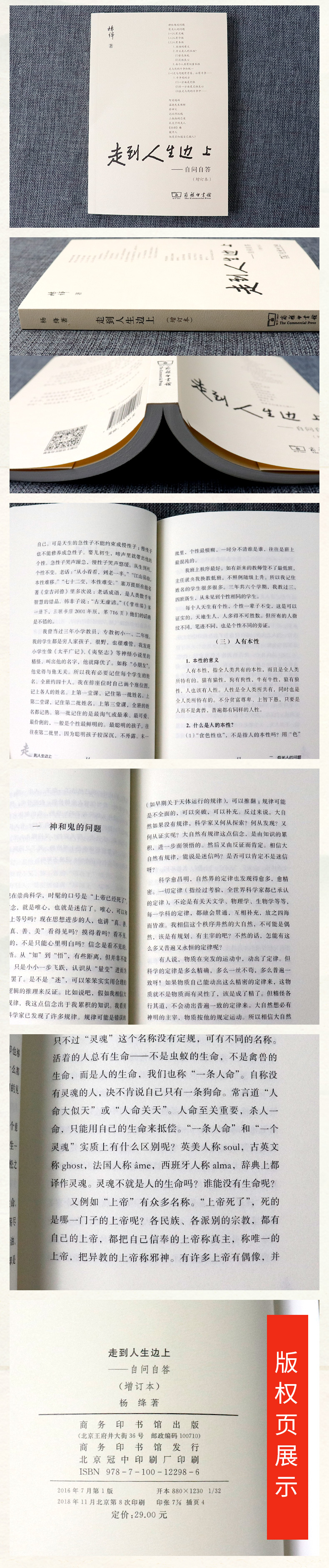 正版包邮 走到人生边上 自问自答 增订本 钱钟书夫人关于人生的思考 杨绛 好的大学精美散文随笔励志书籍中国现代文学青春文学小说