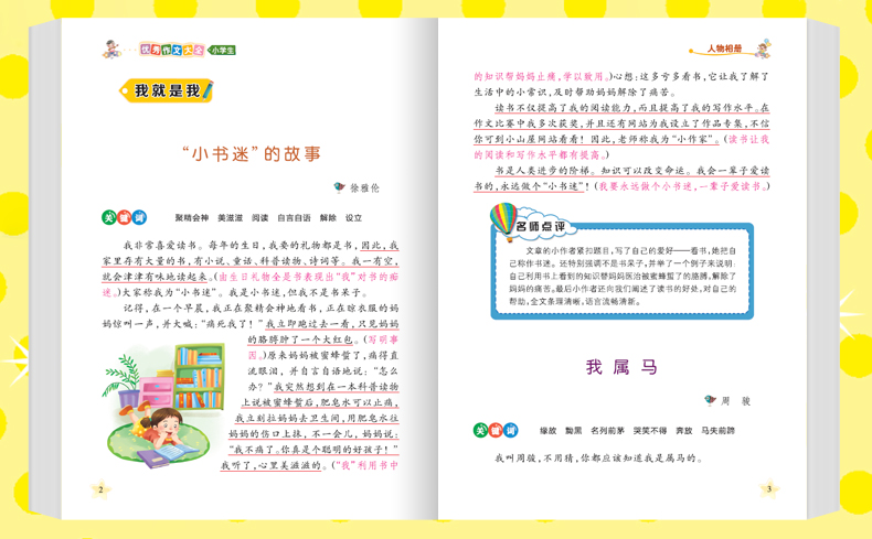 【4本16元】小学生优秀作文大全 彩图注音版二三四五六年级黄冈作文入门同步训练辅导满分作文书小学大全通用写作技巧书籍作文素材