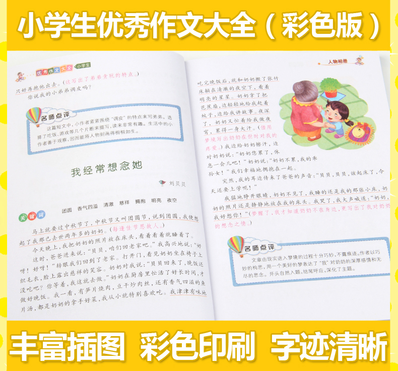 【4本16元】小学生优秀作文大全 彩图注音版二三四五六年级黄冈作文入门同步训练辅导满分作文书小学大全通用写作技巧书籍作文素材